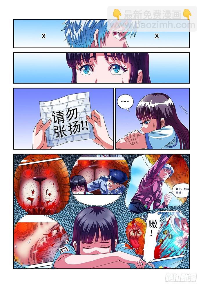 零度审判 - 3 超能力（上） - 2