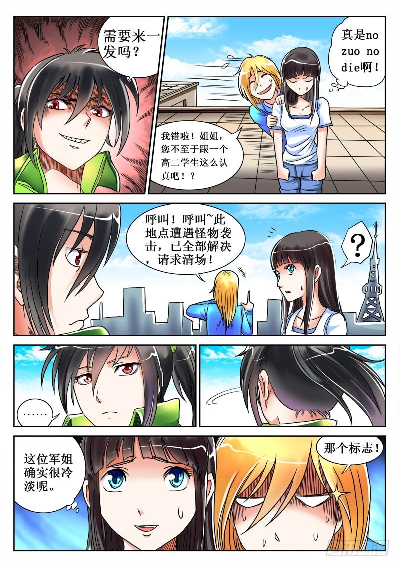 第20话 来一发么？少年-第21话