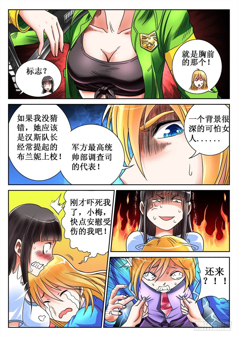 第20话 来一发么？少年-第21话