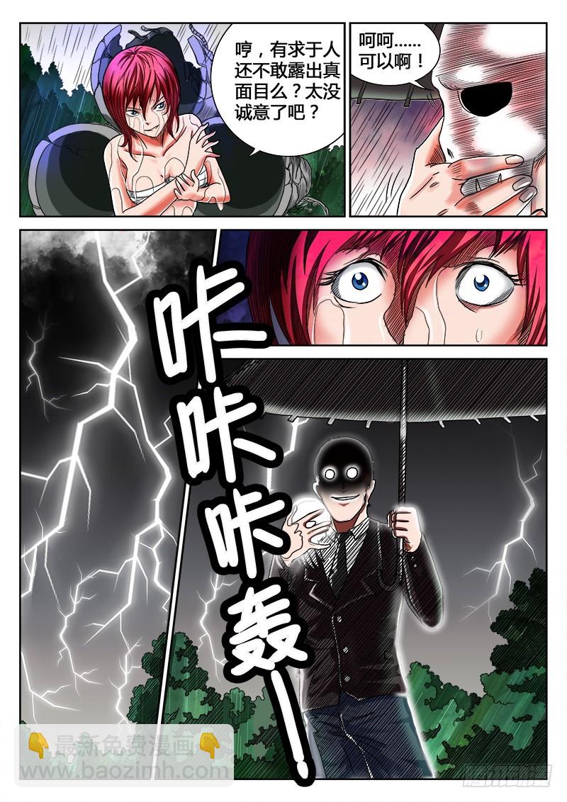 第22话 惊现！新异能者-第23话
