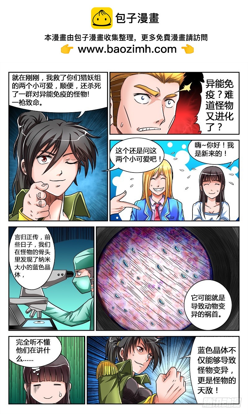 第22话 惊现！新异能者-第23话