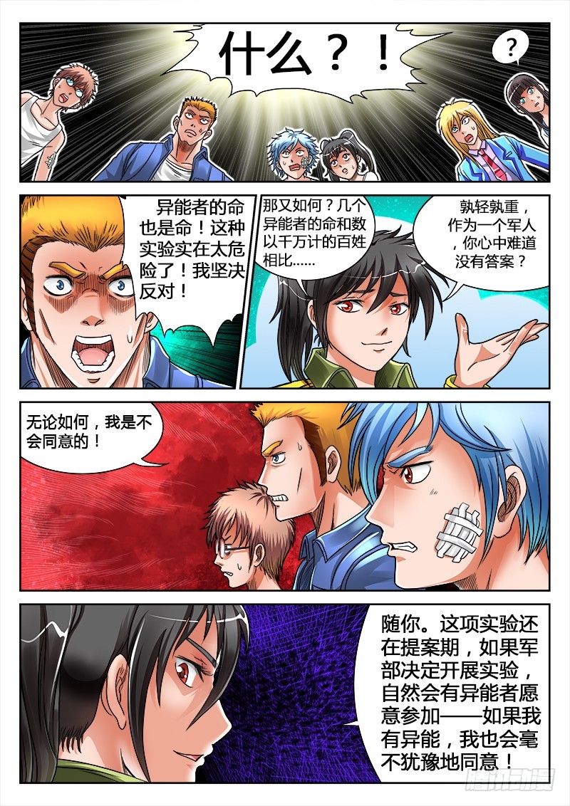 第22话 惊现！新异能者-第23话