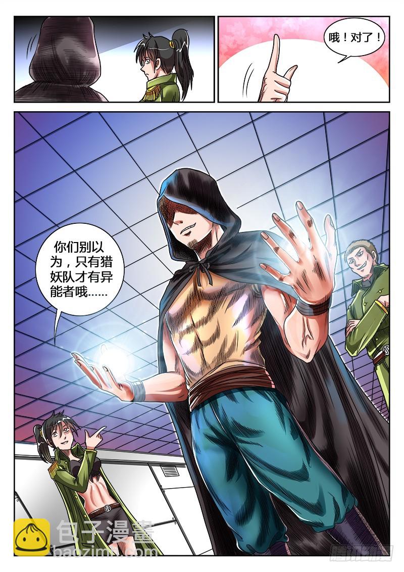 第22话 惊现！新异能者-第23话