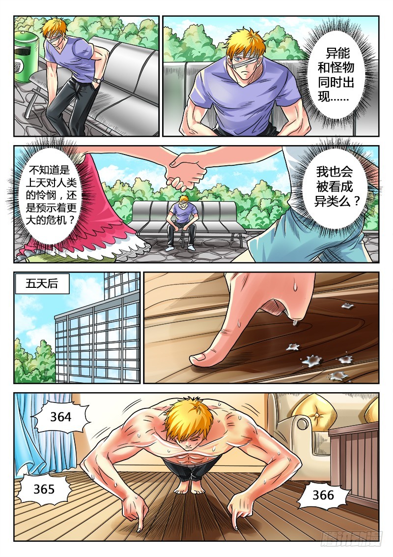 第26话 沙滩袭击！霸道猴子爱上你-第27话