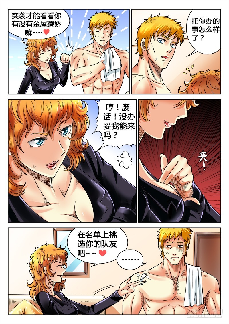 第26话 沙滩袭击！霸道猴子爱上你-第27话