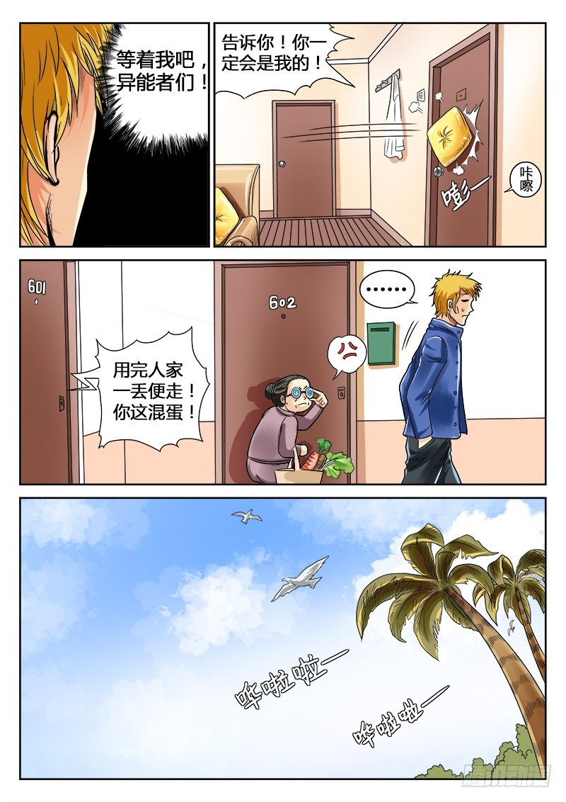 第26话 沙滩袭击！霸道猴子爱上你-第27话