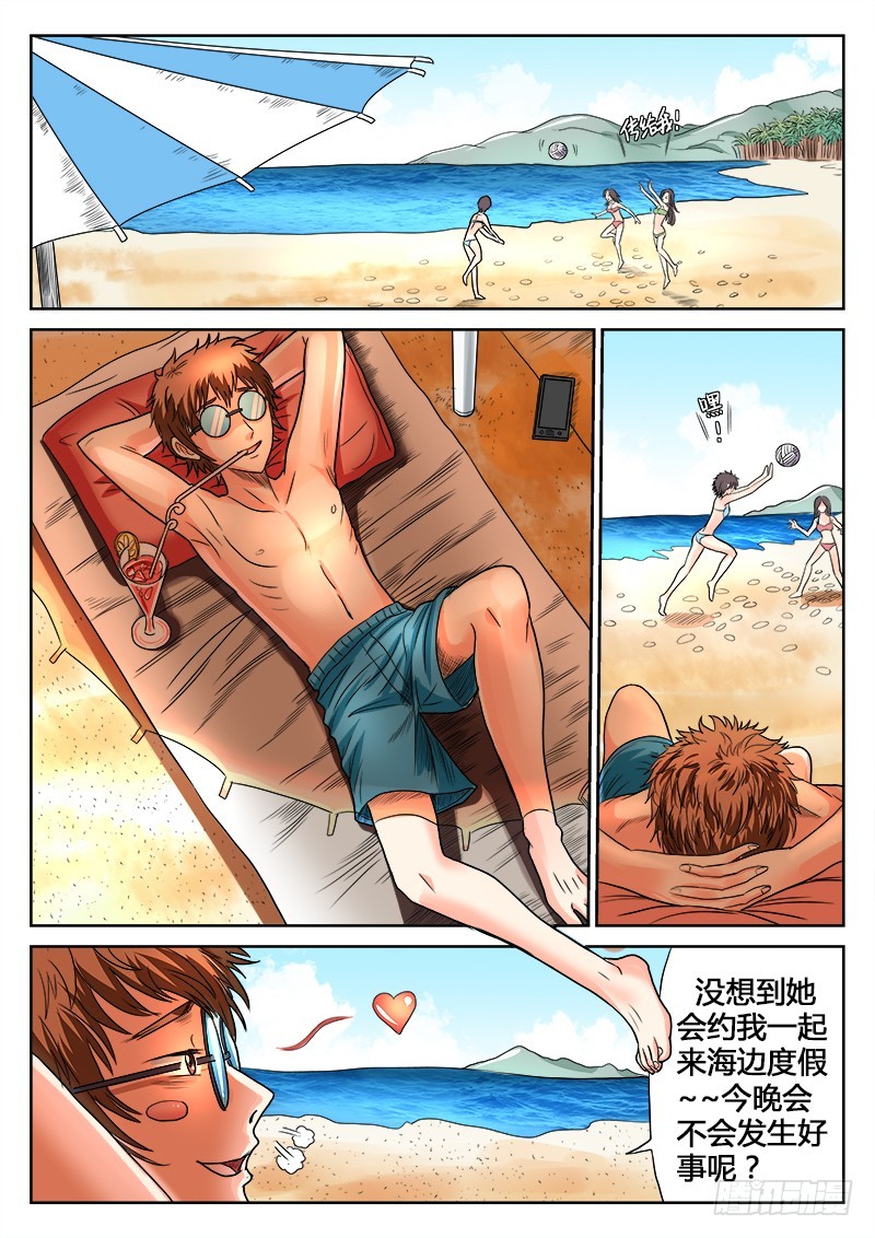 第26话 沙滩袭击！霸道猴子爱上你-第27话