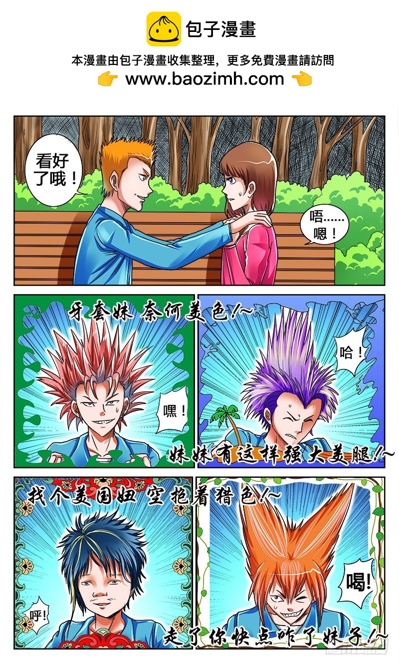 第28话 猎妖组第三人-第29话