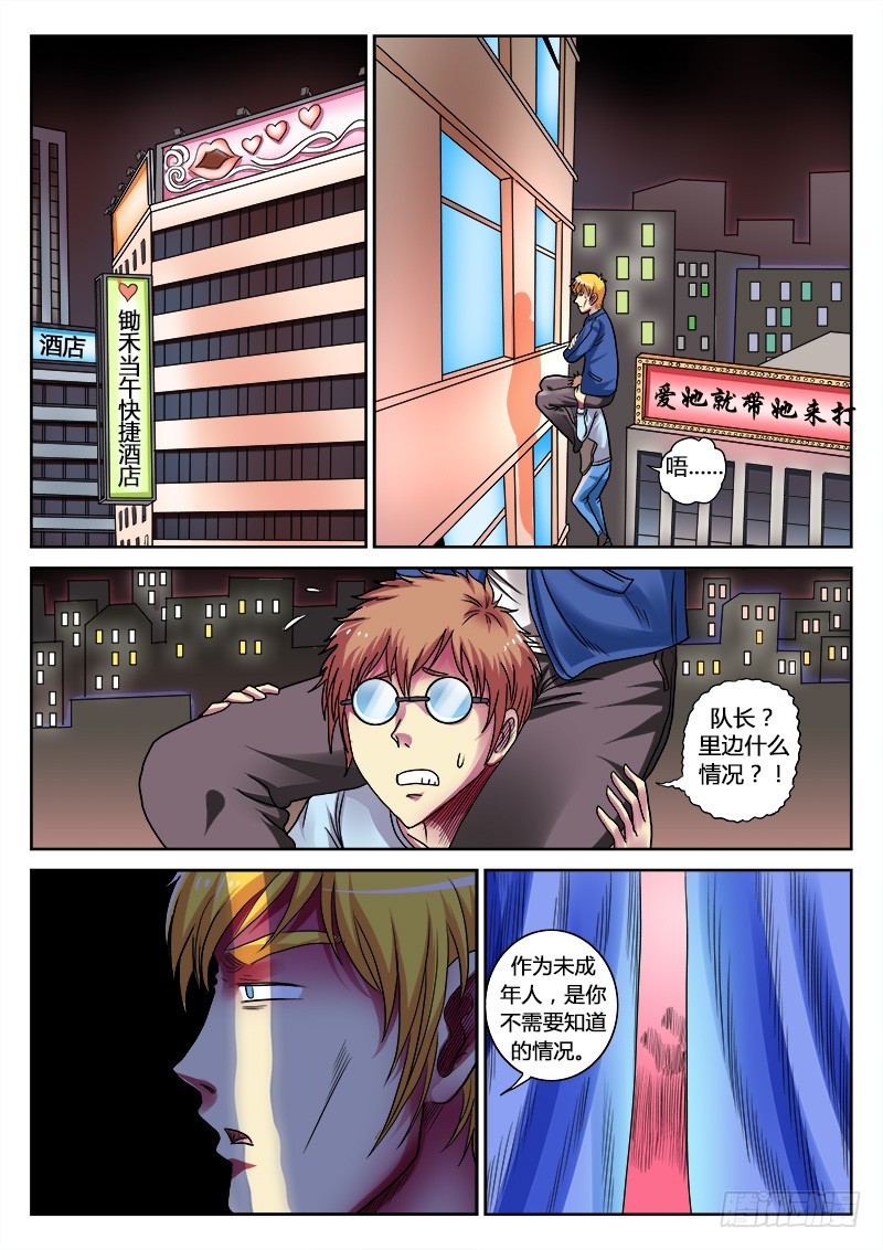 第28话 猎妖组第三人-第29话