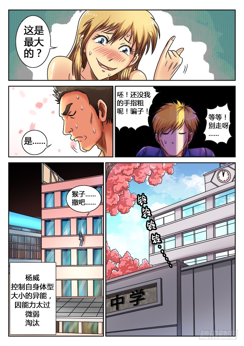 第28话 猎妖组第三人-第29话