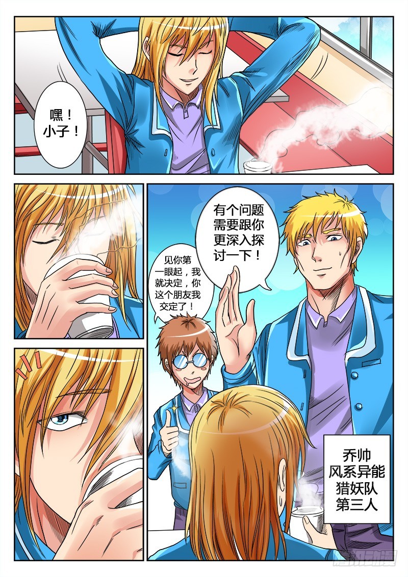 第28话 猎妖组第三人-第29话