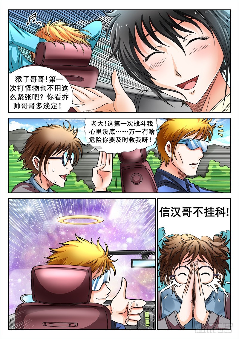 第30话 觉醒！冰异能-第31话