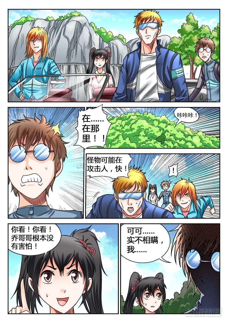 第30话 觉醒！冰异能-第31话