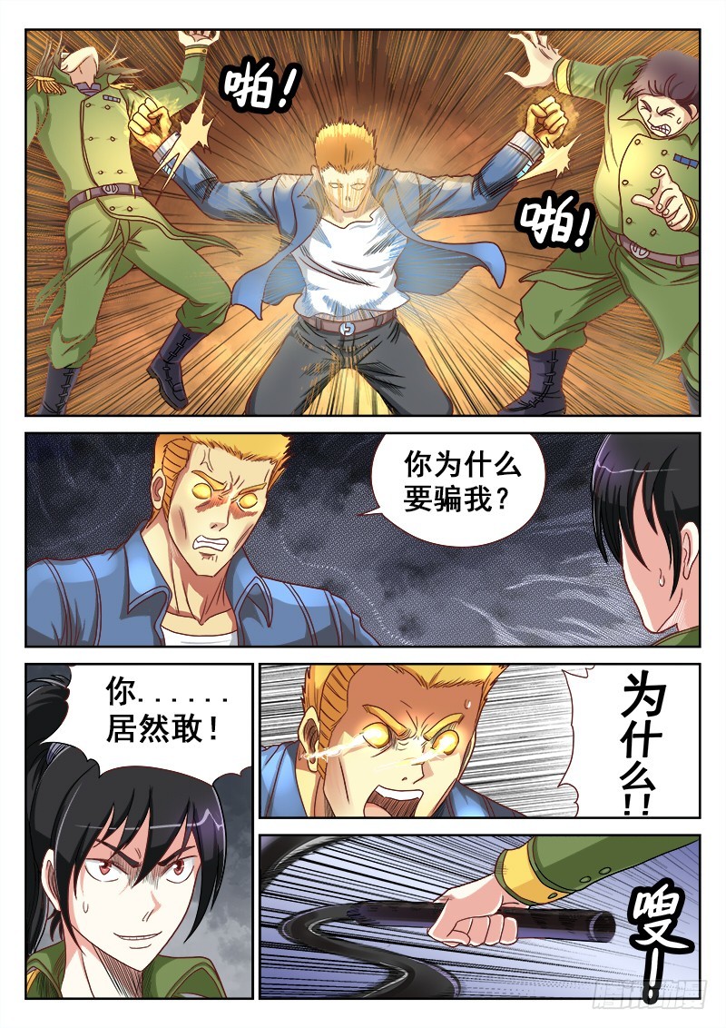 第34话  名存实亡-第35话