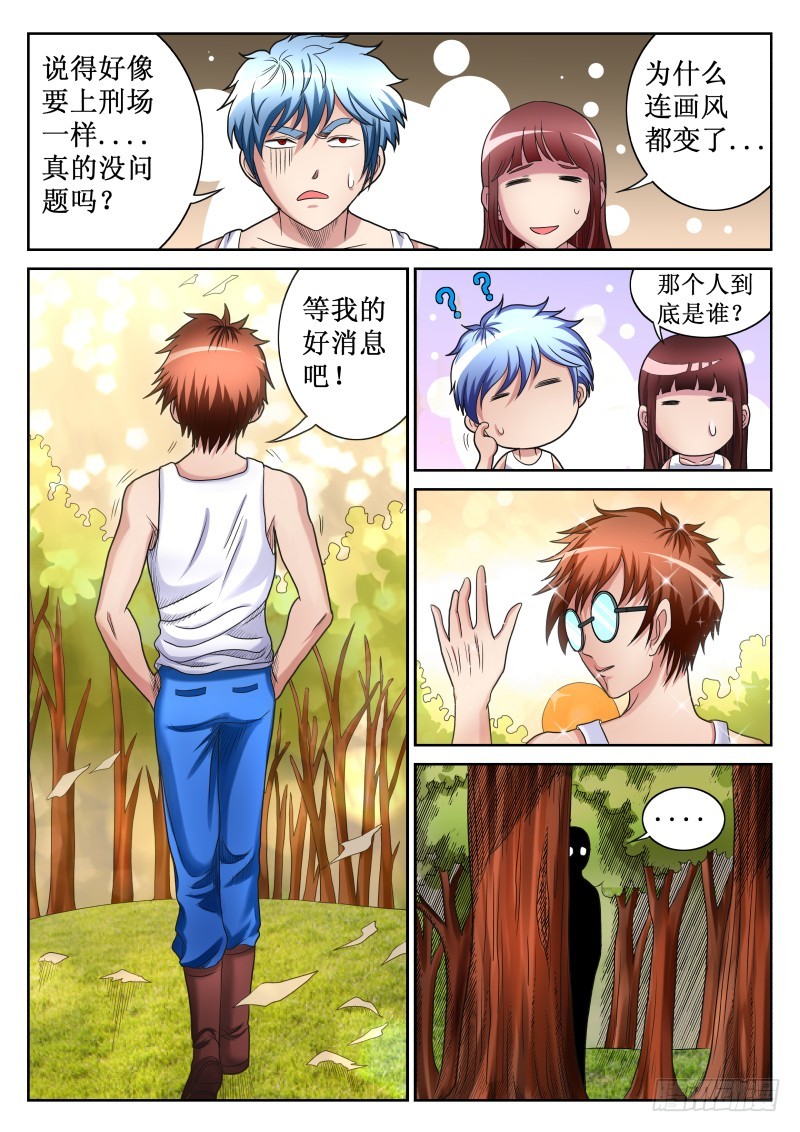 第36话 骚年，你要去哪里？-第37话