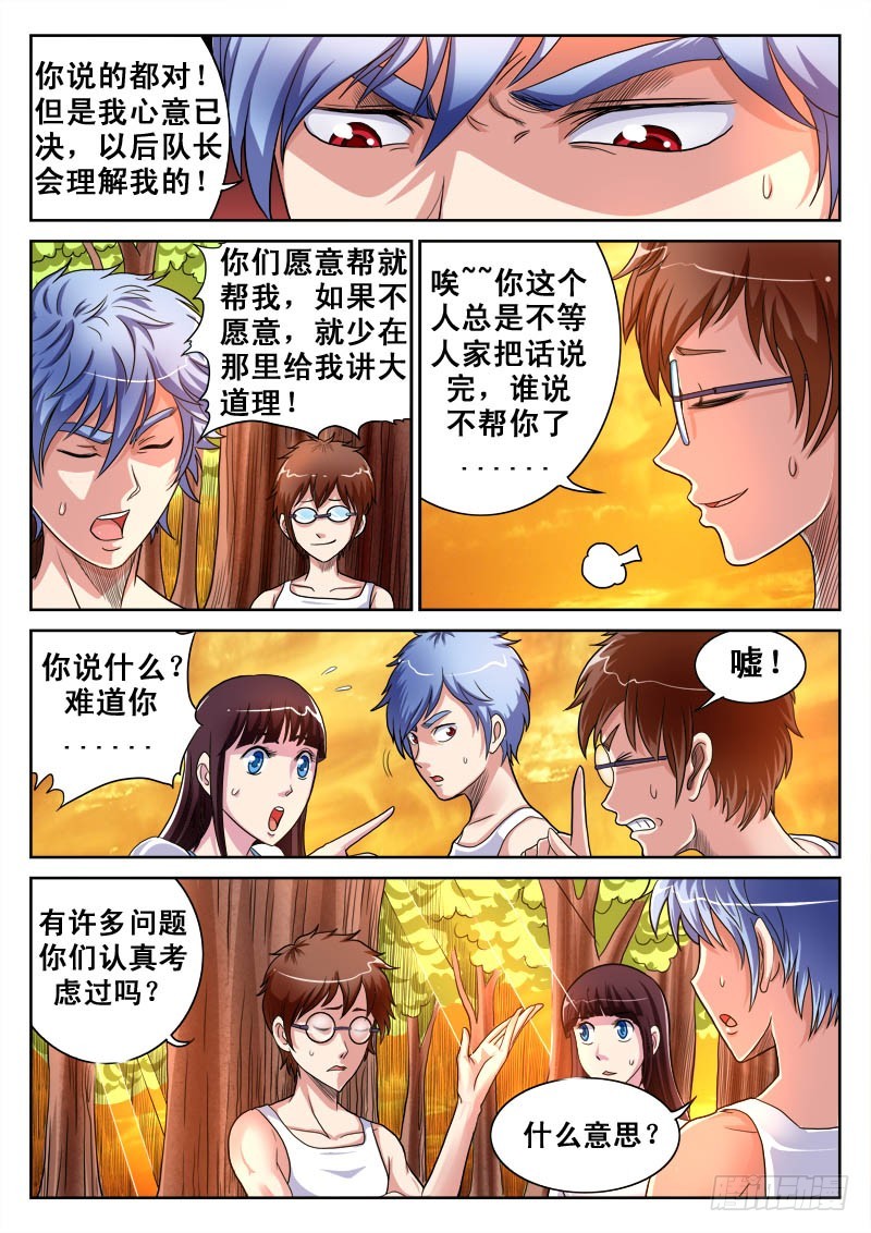 第36话 骚年，你要去哪里？-第37话