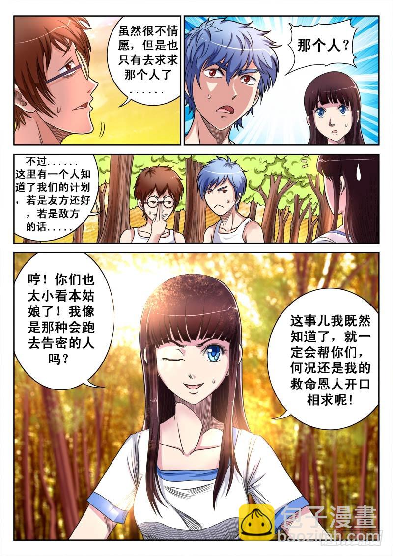 第36话 骚年，你要去哪里？-第37话