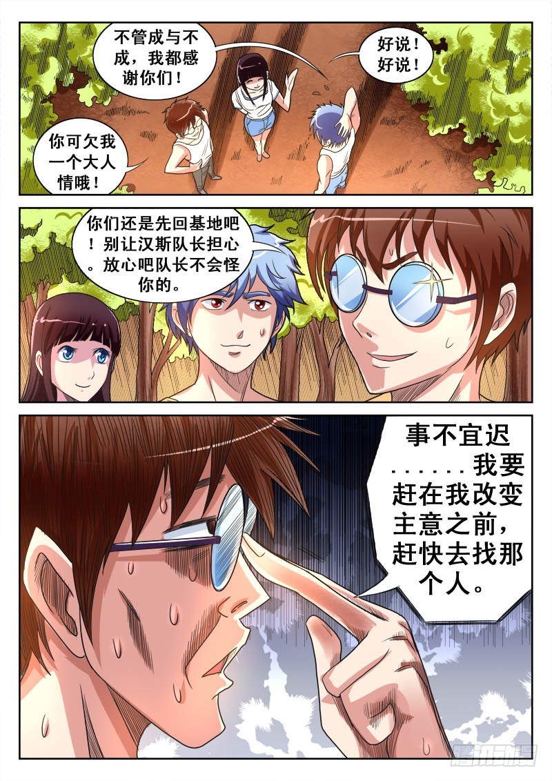 第36话 骚年，你要去哪里？-第37话