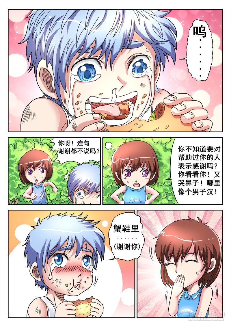 第38话 要做个男子汉呦！-第39话