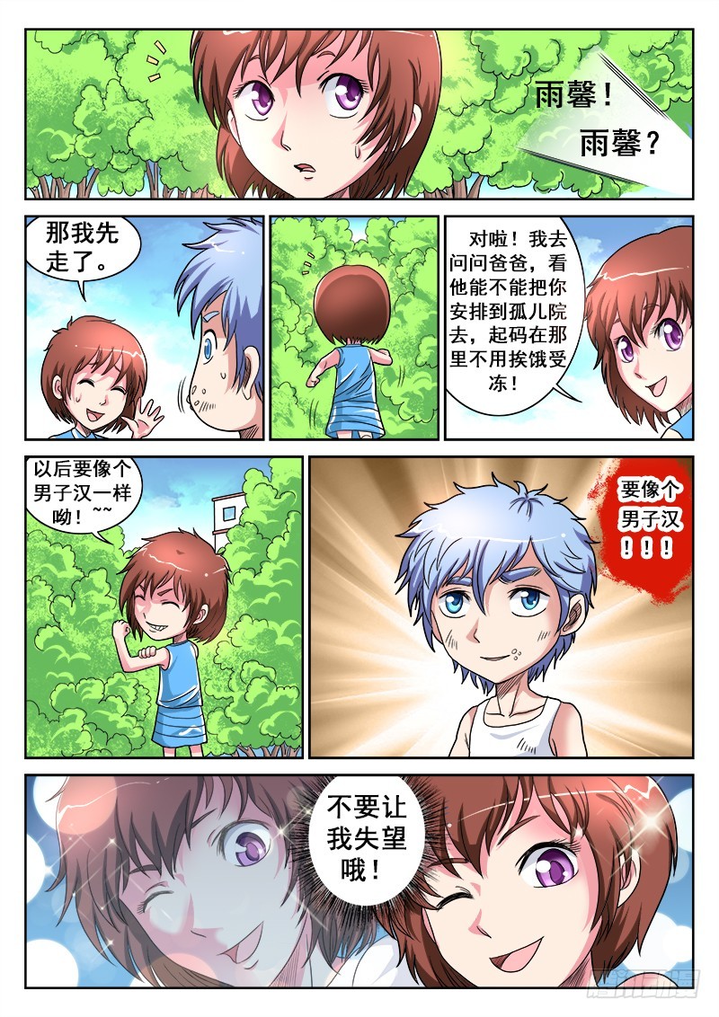 第38话 要做个男子汉呦！-第39话