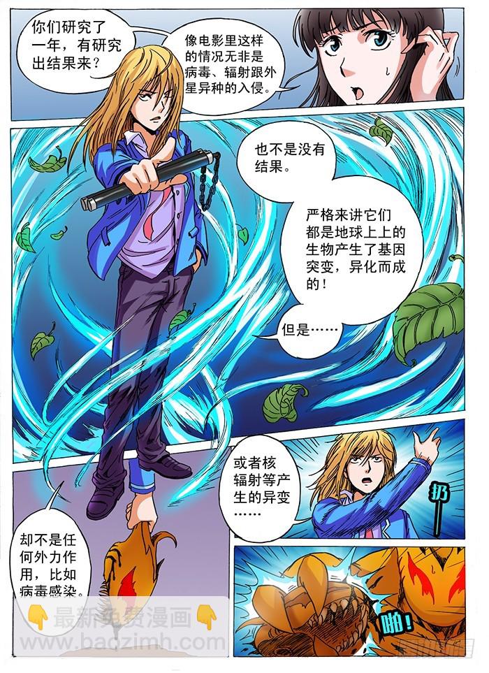 第9话 人类文明的危机（上）-第9话