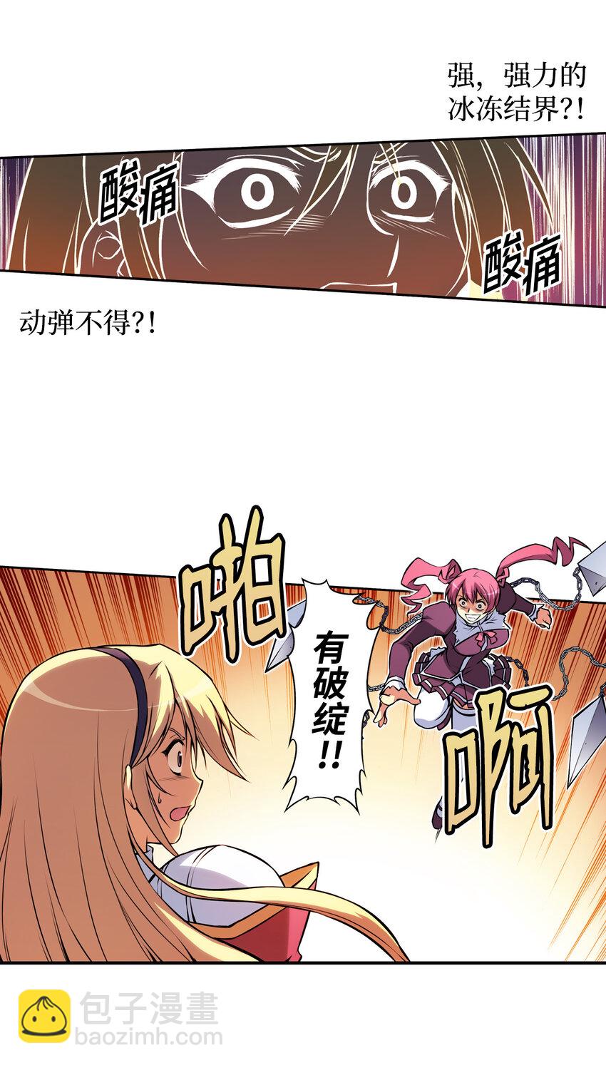 零度戰姬（彩色版） - 1 禁止接觸的女王(1) - 7