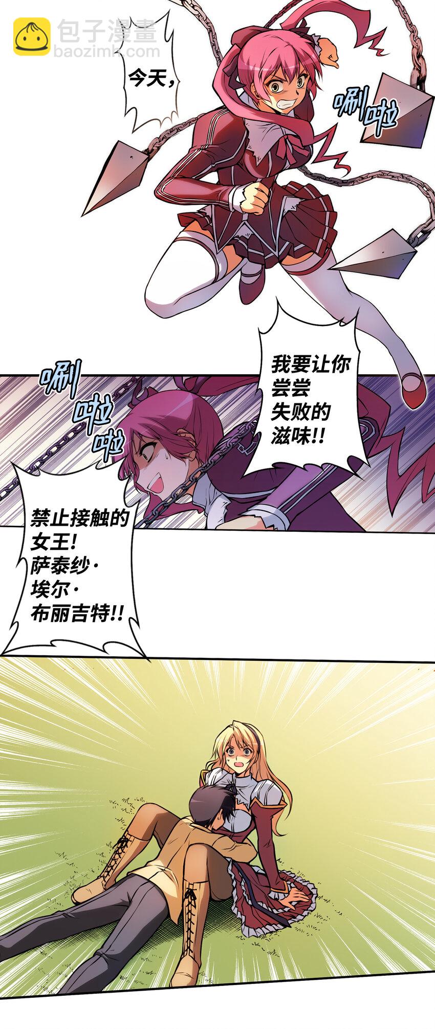 零度戰姬（彩色版） - 1 禁止接觸的女王(1) - 1