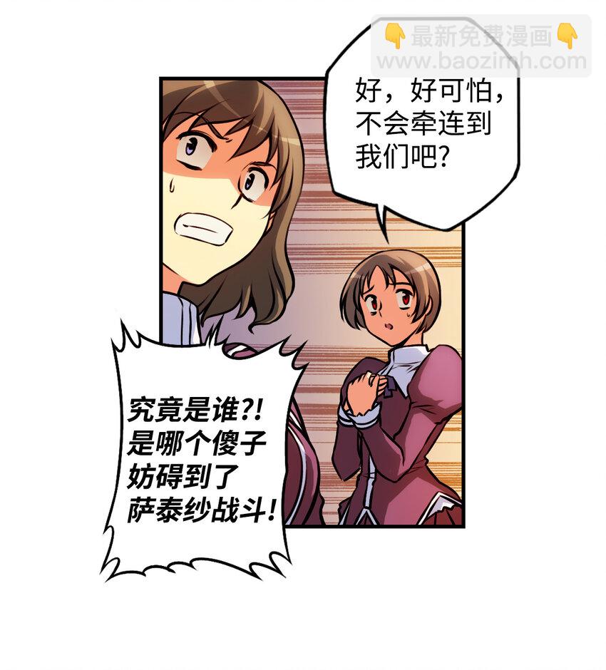 零度戰姬（彩色版） - 1 禁止接觸的女王(1) - 7