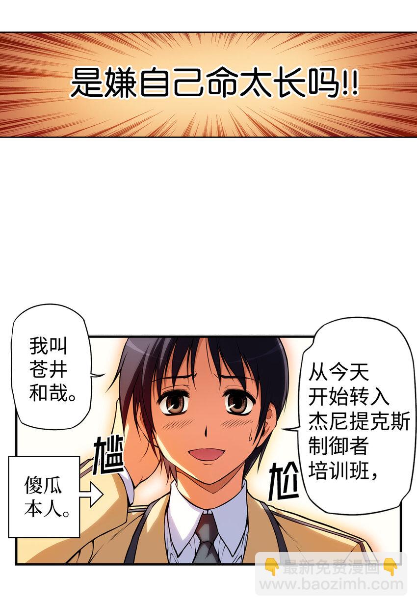 零度戰姬（彩色版） - 1 禁止接觸的女王(1) - 1