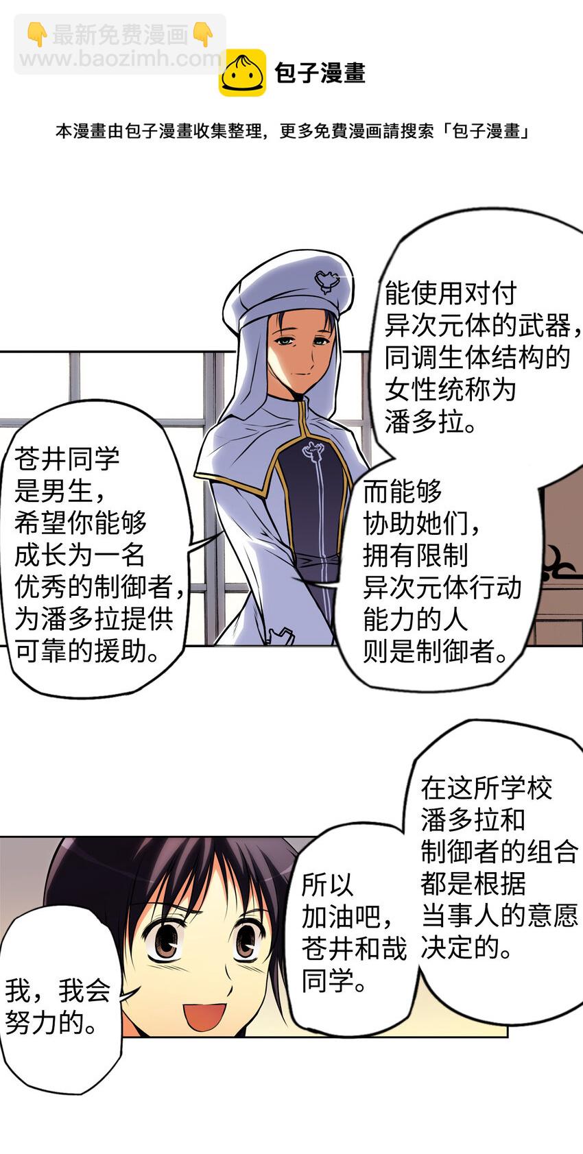 零度戰姬（彩色版） - 1 禁止接觸的女王(1) - 5