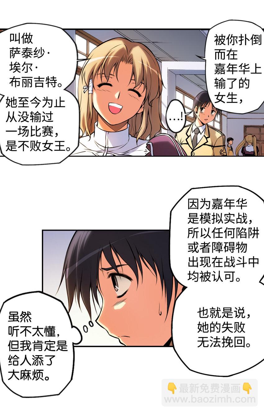 零度戰姬（彩色版） - 1 禁止接觸的女王(1) - 7