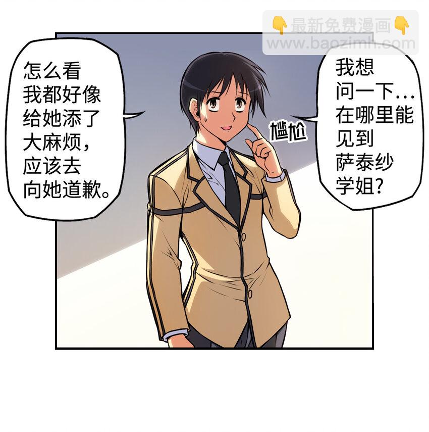 零度戰姬（彩色版） - 1 禁止接觸的女王(1) - 3