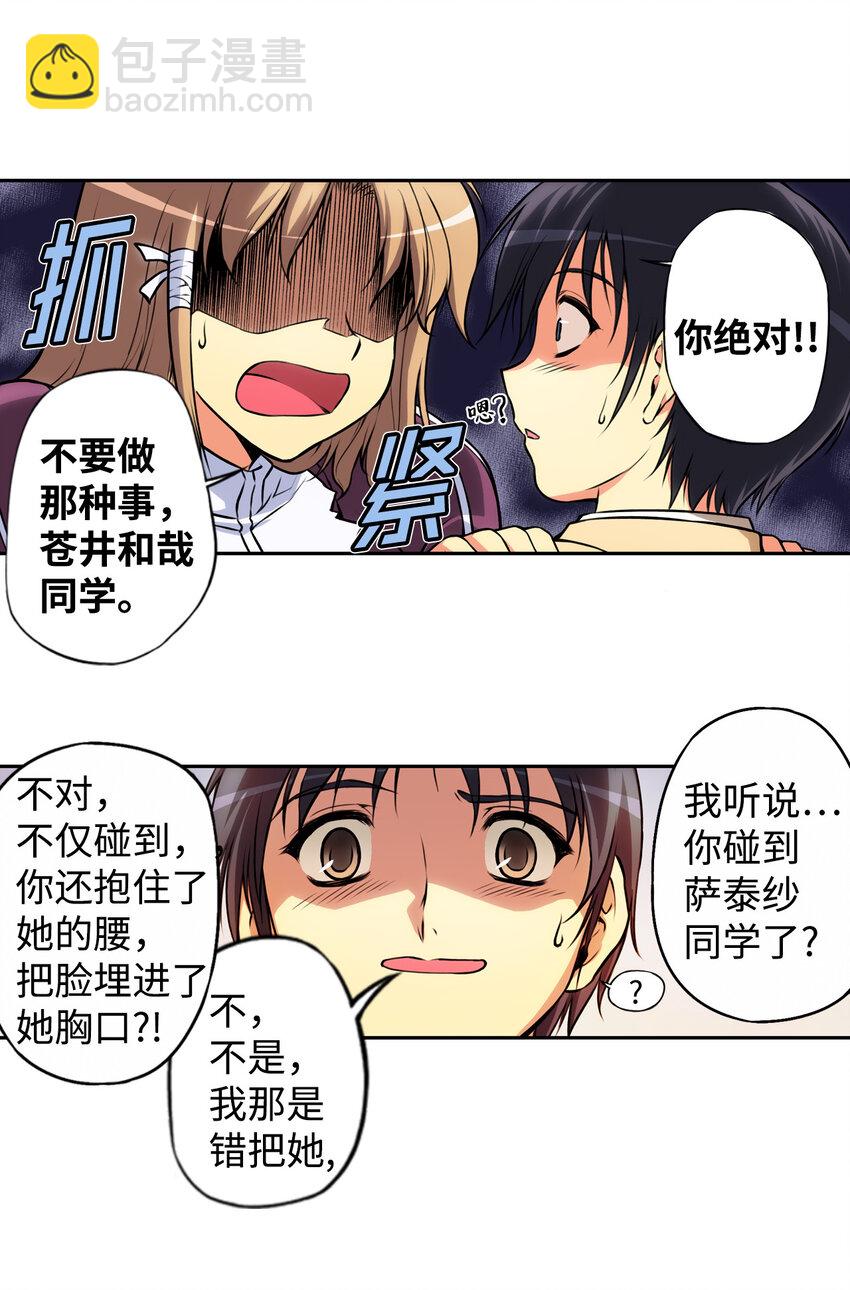 零度戰姬（彩色版） - 1 禁止接觸的女王(1) - 4