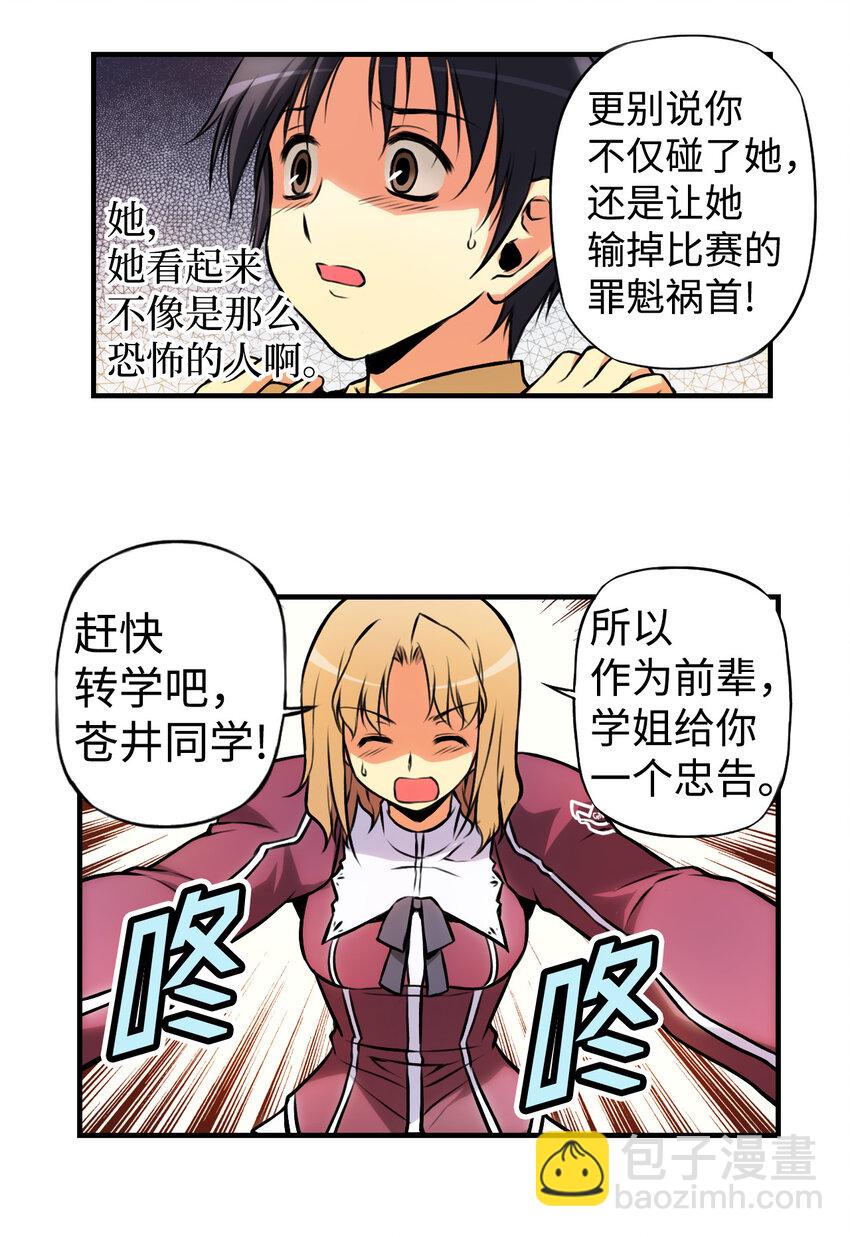 零度戰姬（彩色版） - 1 禁止接觸的女王(1) - 1