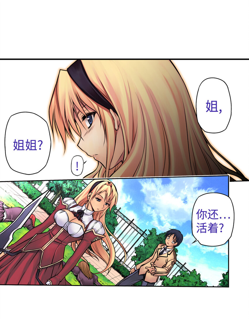 零度戰姬（彩色版） - 1 禁止接觸的女王(1) - 7