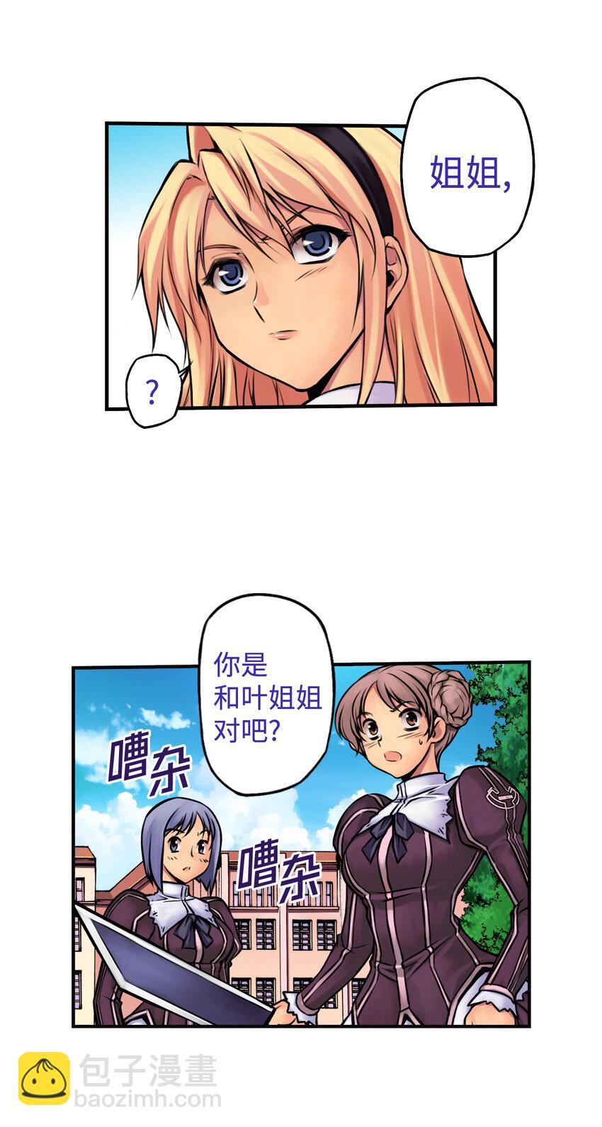 零度戰姬（彩色版） - 1 禁止接觸的女王(1) - 1