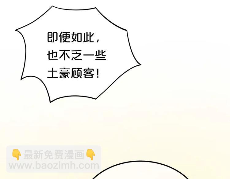 第98话 &ldquo;醋王&rdquo;出现？(1/4)-第115话