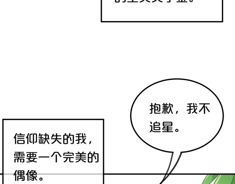 零分偶像 - 第119話 尋找完美偶像（上）(1/2) - 1