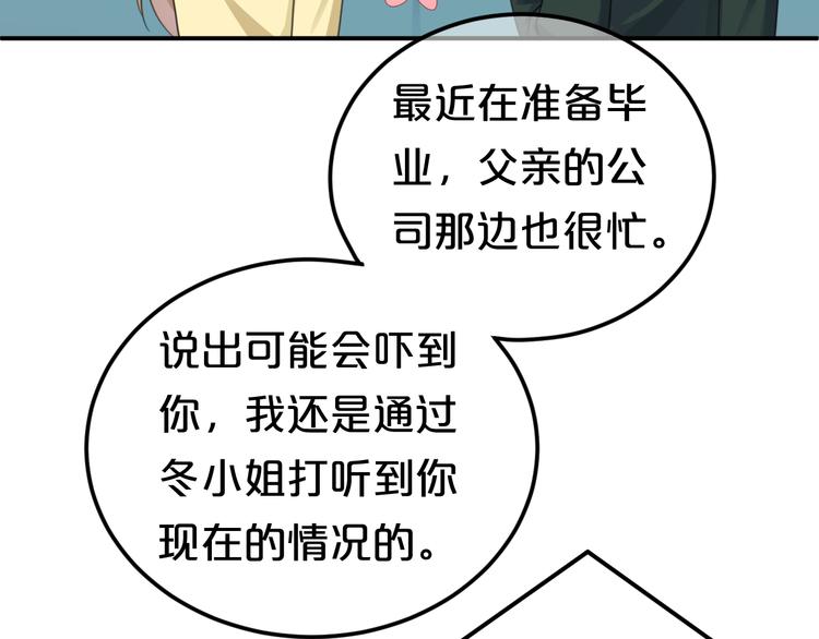 零分偶像 - 第121話 我是你的誰(1/2) - 3