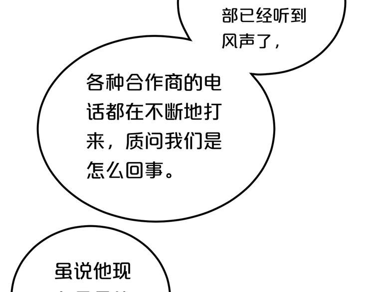 第79话 给我滚下车(1/2)-第91话