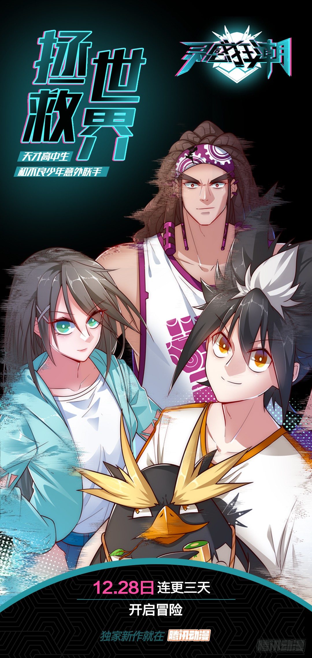 靈感狂潮 - 預告 - 1