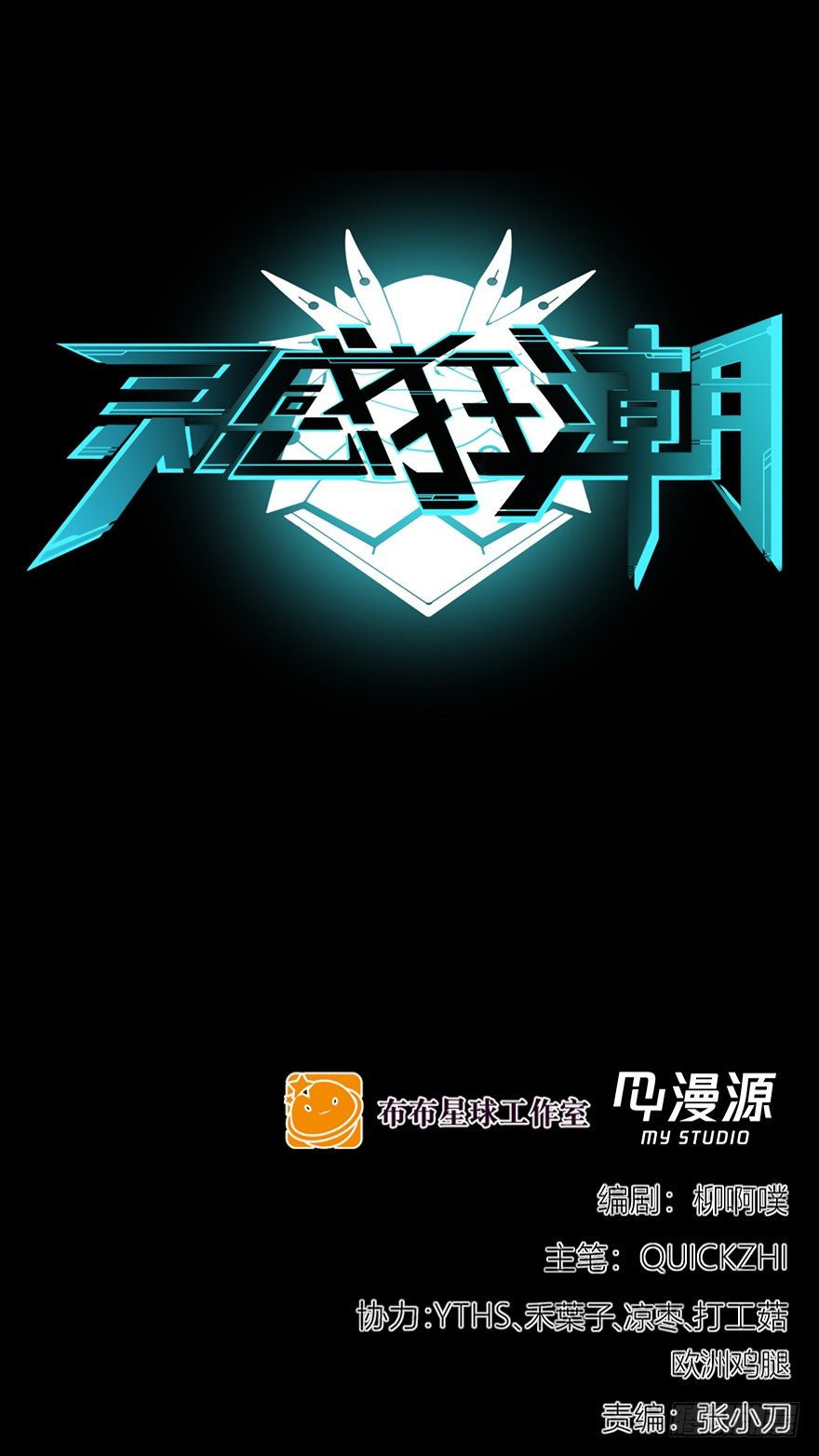 靈感狂潮 - 果然認識我爸爸！ - 1