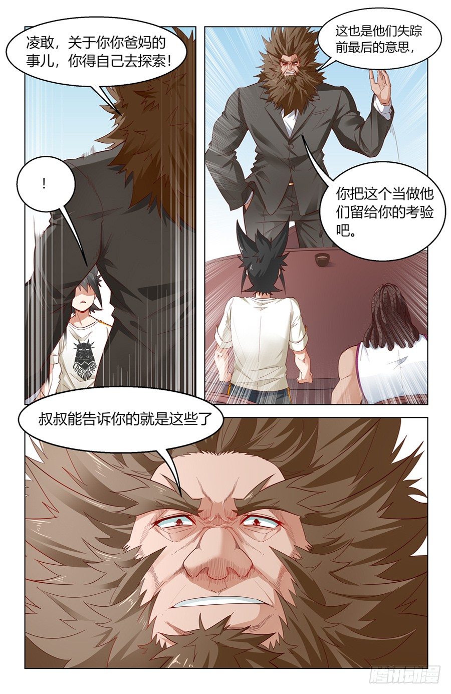 靈感狂潮 - 果然認識我爸爸！ - 2