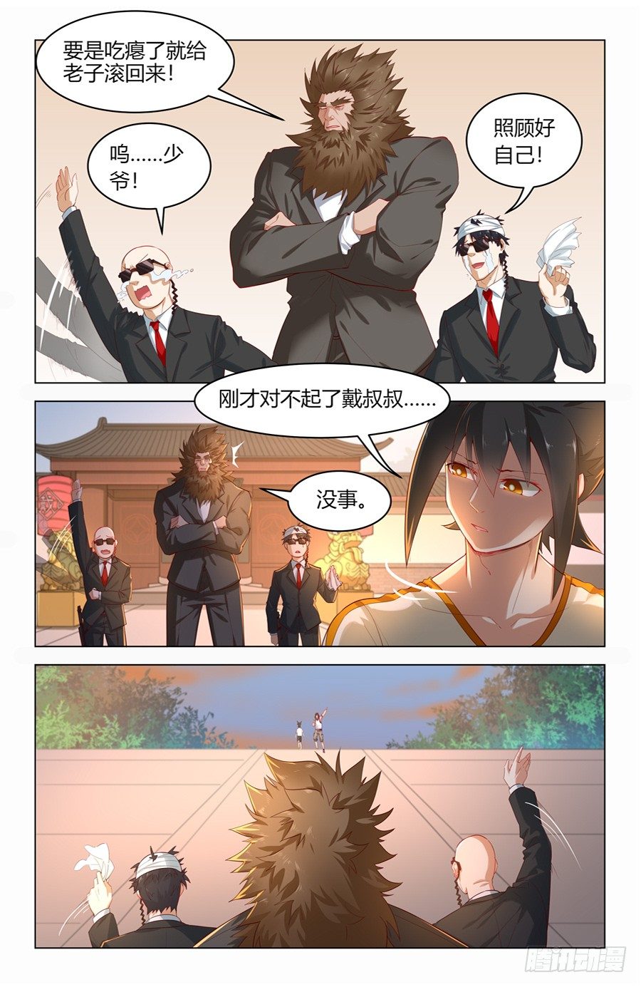 靈感狂潮 - 果然認識我爸爸！ - 1