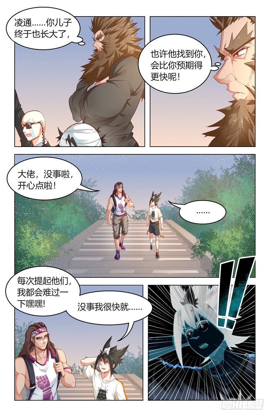 靈感狂潮 - 果然認識我爸爸！ - 2