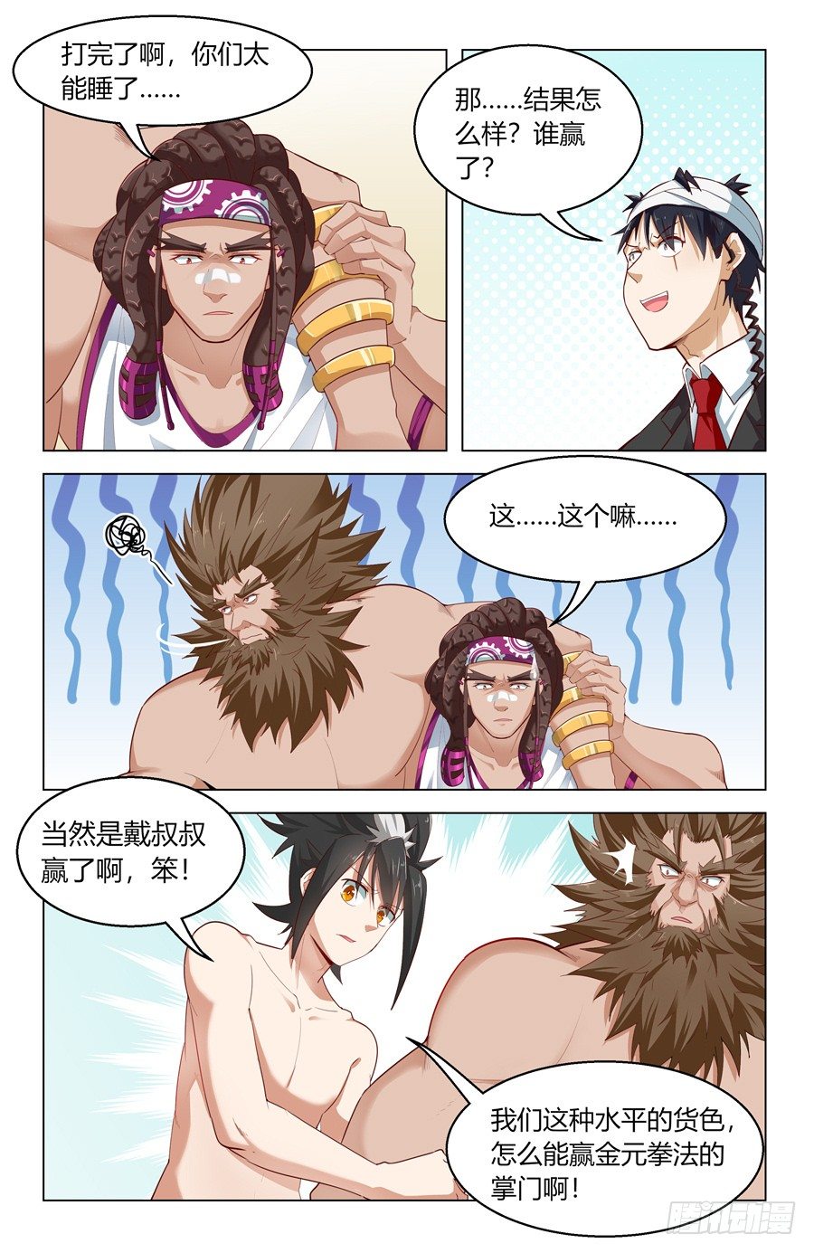 靈感狂潮 - 果然認識我爸爸！ - 3