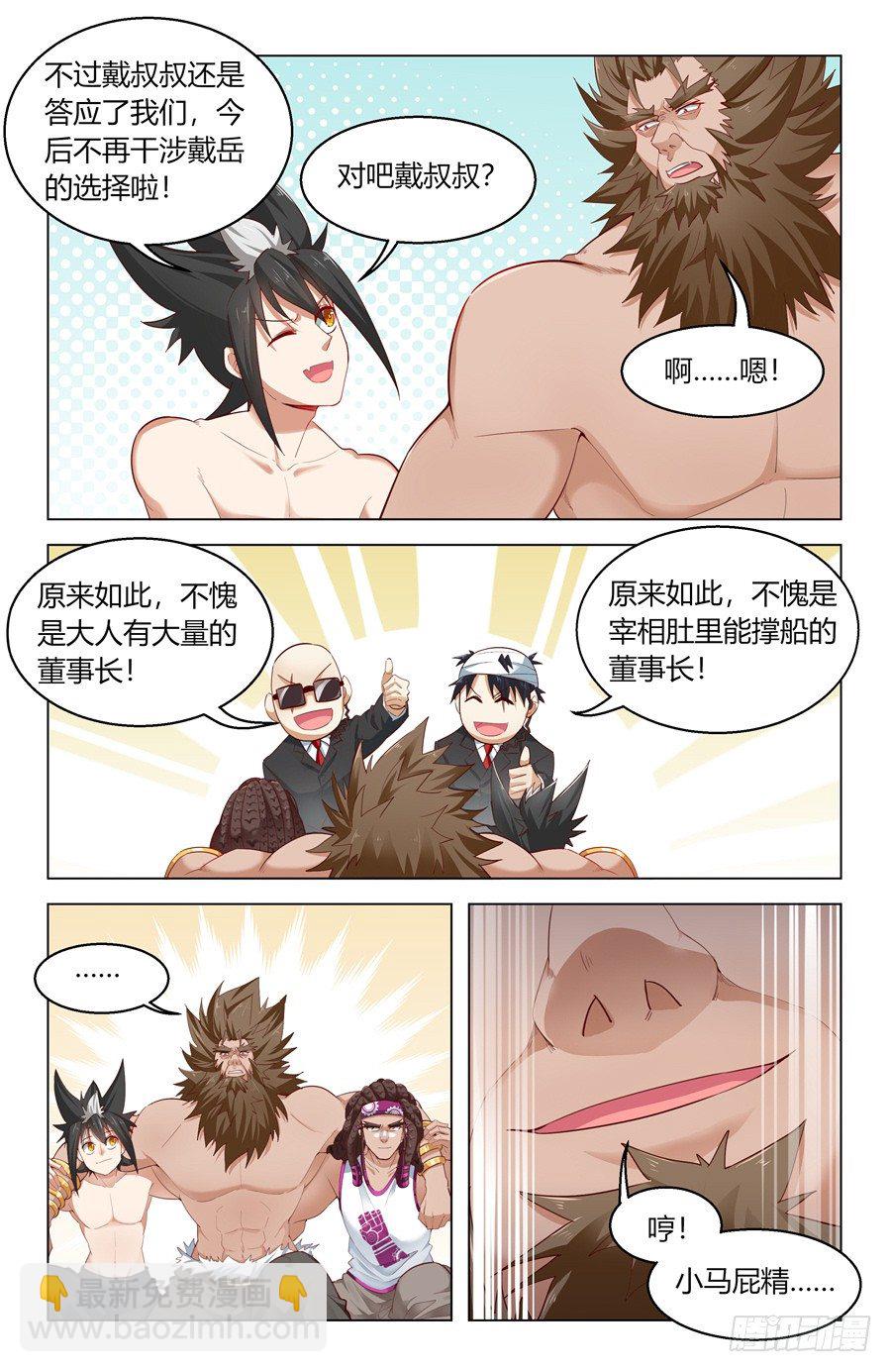 靈感狂潮 - 果然認識我爸爸！ - 1