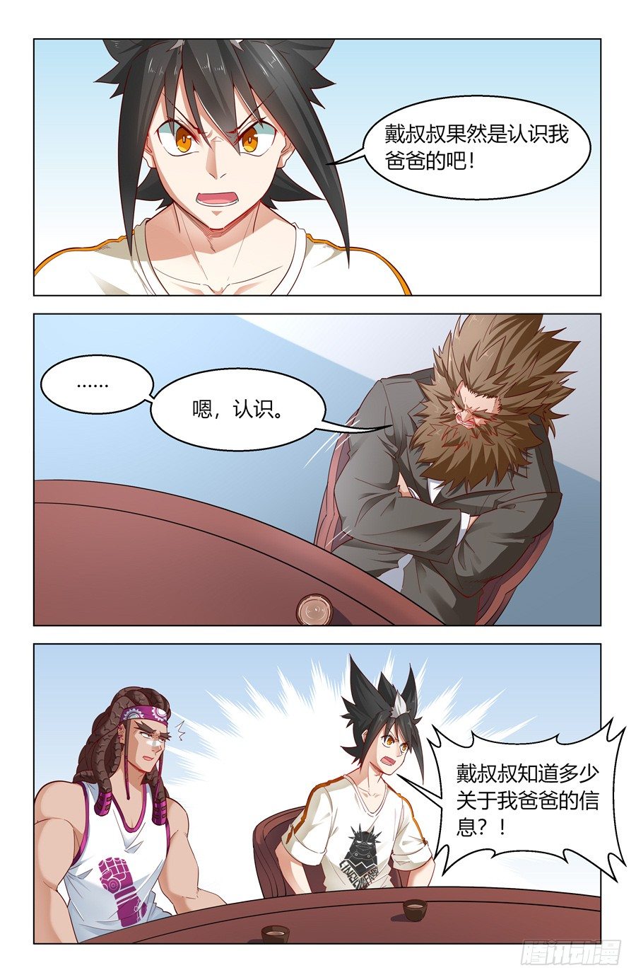 靈感狂潮 - 果然認識我爸爸！ - 2