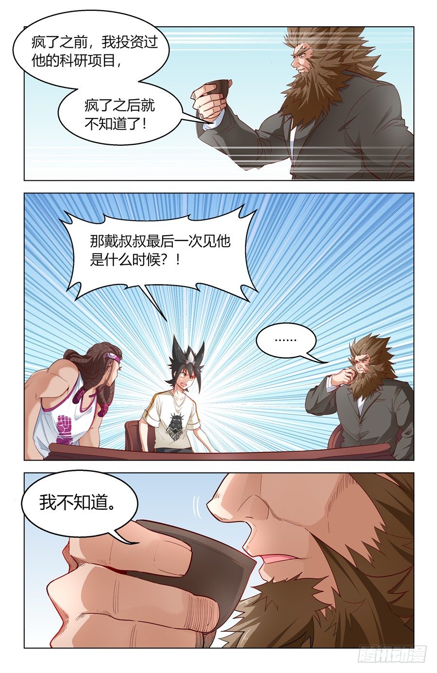 靈感狂潮 - 果然認識我爸爸！ - 3