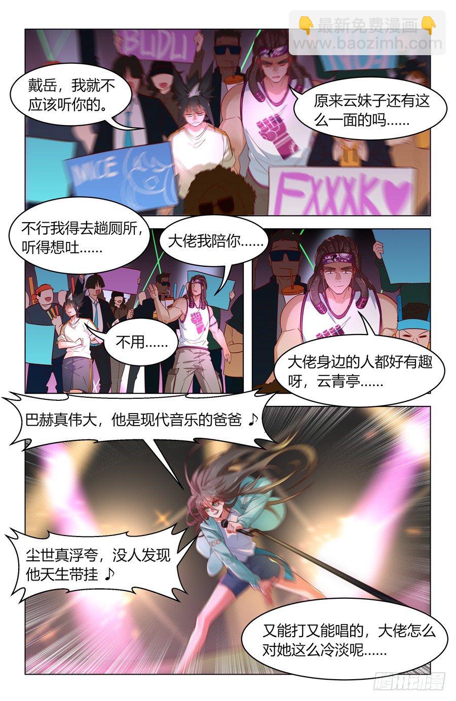 靈感狂潮 - 萬萬沒想到 - 2